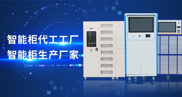 山東草莓视频APP下载IOS智能主營智能工具櫃,智能光敏櫃,智能影像櫃等係列產品.